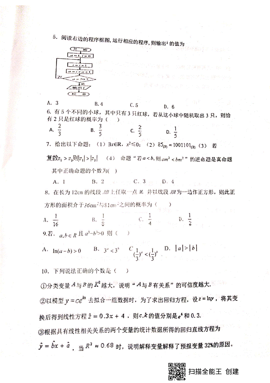 黑龙江省佳木斯市第一中学2019-2020学年高二上学期期末考试数学试题 PDF版缺答案.pdf_第2页