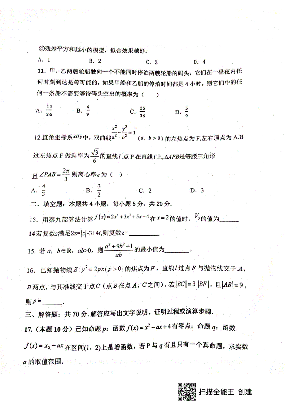 黑龙江省佳木斯市第一中学2019-2020学年高二上学期期末考试数学试题 PDF版缺答案.pdf_第3页