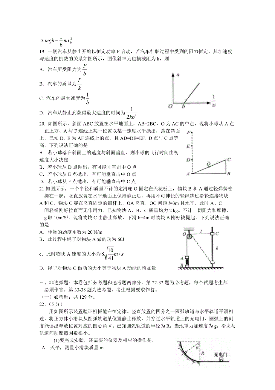 四川省绵阳市2020届高三第一次诊断性考试物理试题 WORD版含答案.doc_第2页