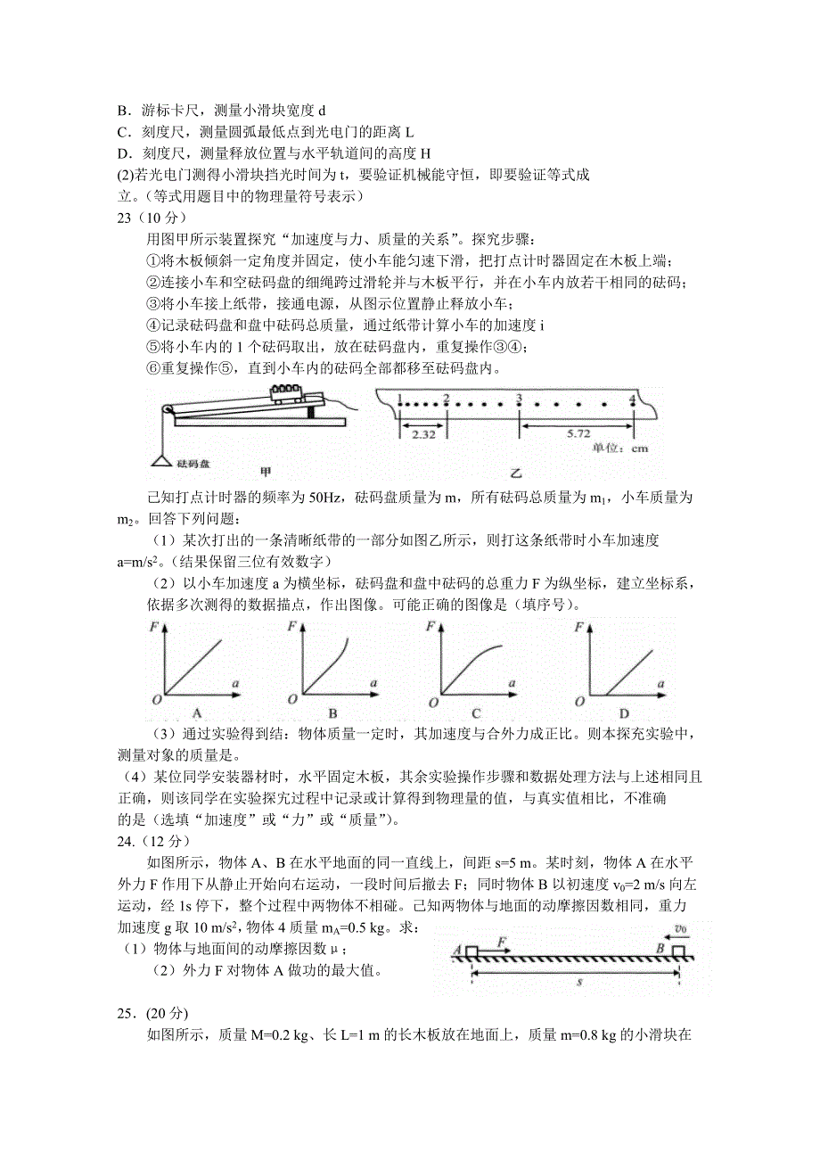 四川省绵阳市2020届高三第一次诊断性考试物理试题 WORD版含答案.doc_第3页