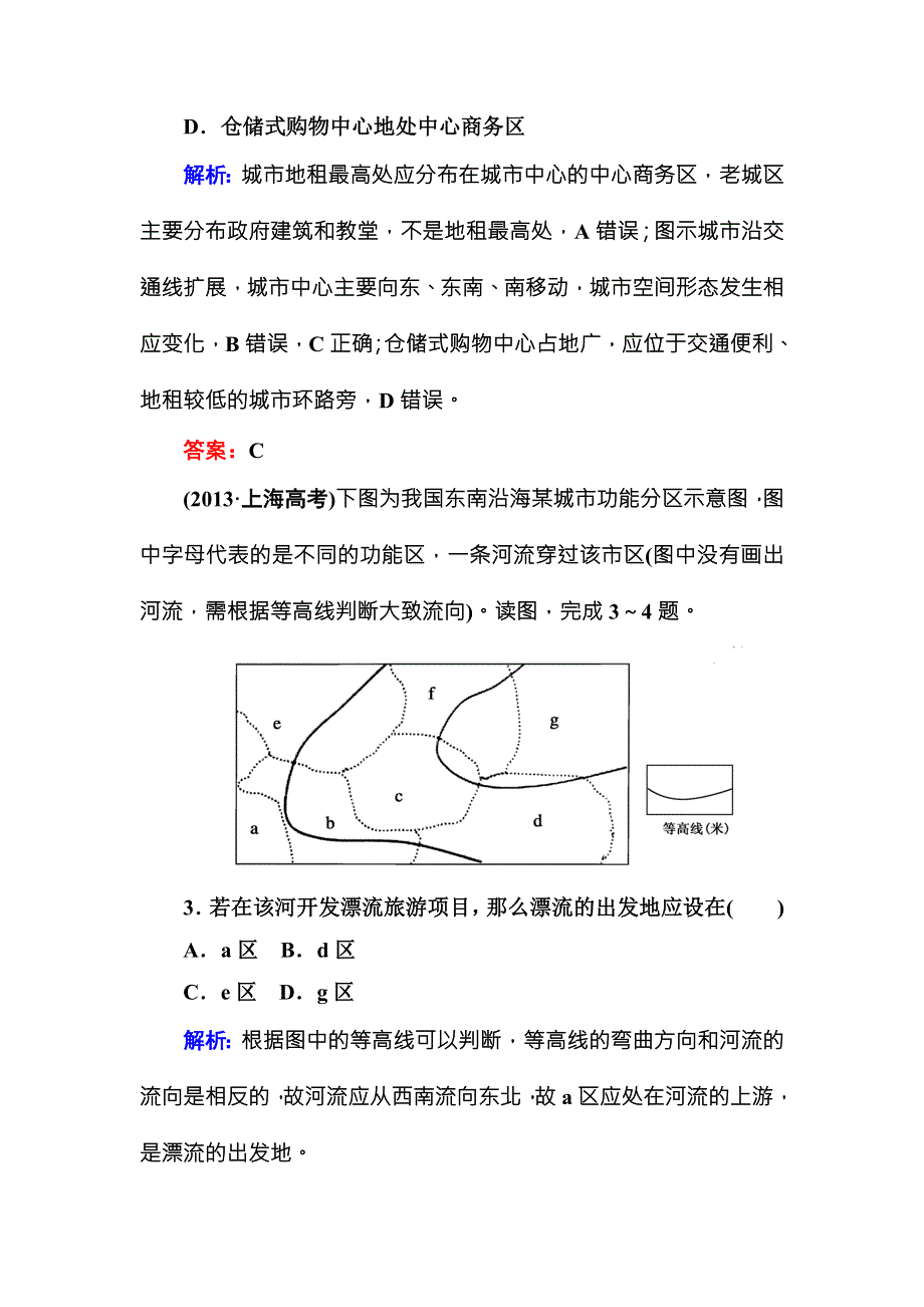 2016届高三地理一轮复习做考题 专题18　城市空间结构与城市等级-1 .DOC_第2页