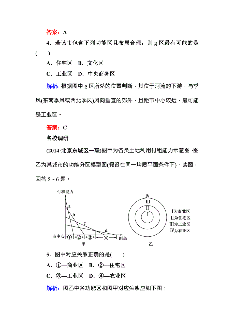 2016届高三地理一轮复习做考题 专题18　城市空间结构与城市等级-1 .DOC_第3页