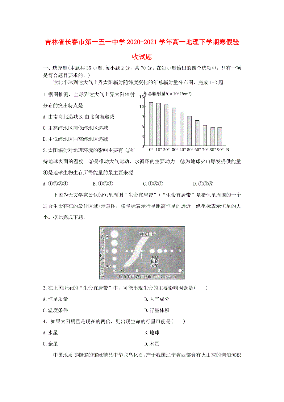 吉林省长春市第一五一中学2020-2021学年高一地理下学期寒假验收试题.doc_第1页