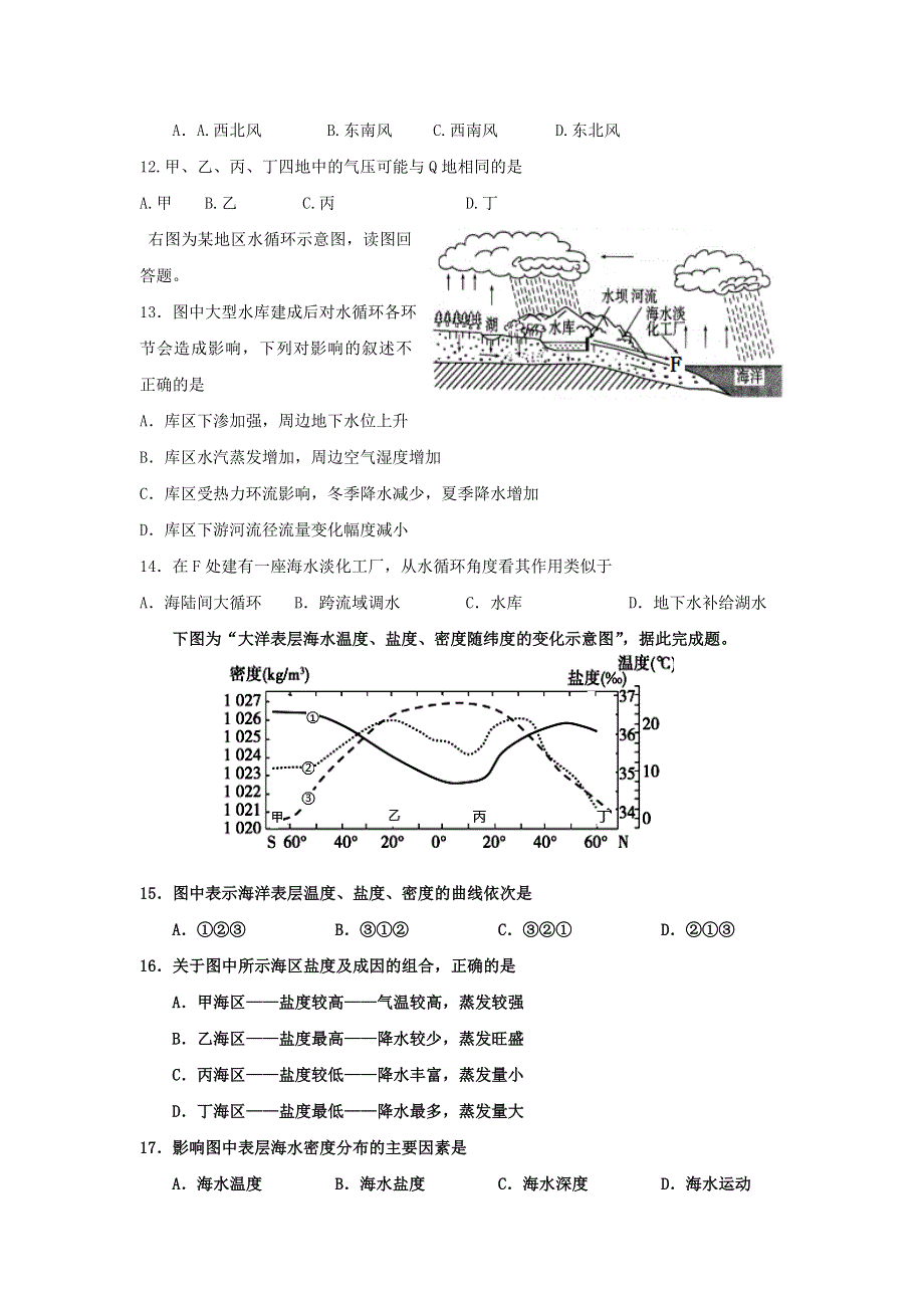 吉林省长春市第一五一中学2020-2021学年高一地理下学期寒假验收试题.doc_第3页