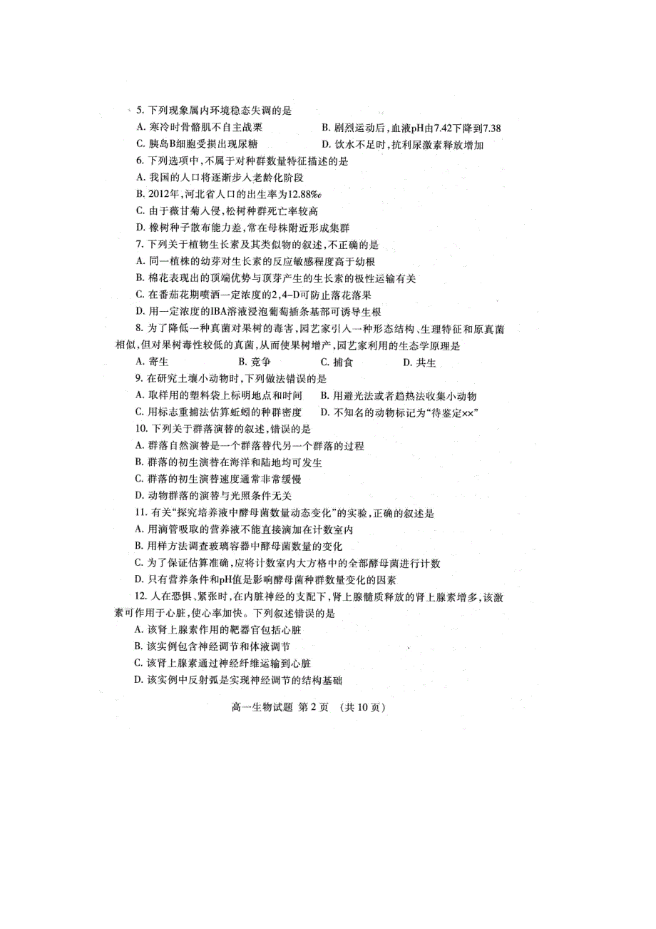 山东省泰安市2016-2017学年高一下学期期末考试生物测试题 扫描版含答案.doc_第2页