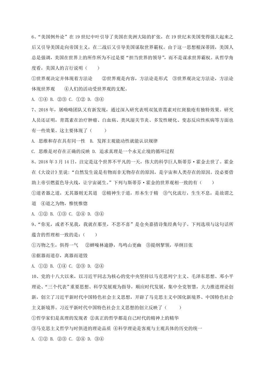 吉林省长春市第一五一中学2020-2021学年高二政治上学期第一次月考试题（普通班）.doc_第2页