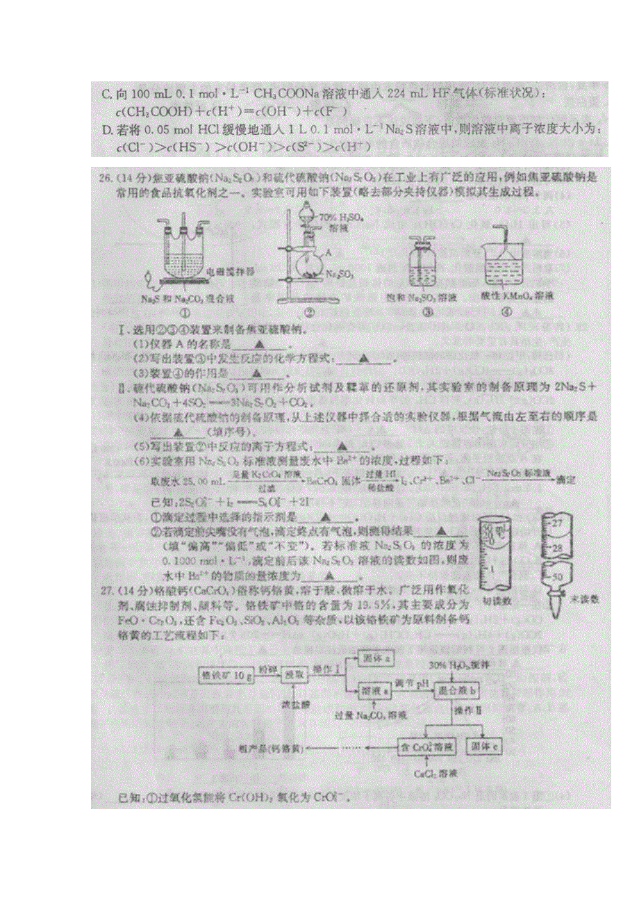 全国大联考2016届高三上学期第四次联考理科综合试卷化学部分 扫描版含答案.doc_第2页