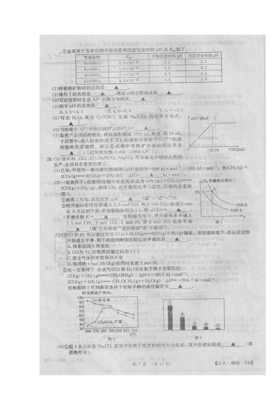 全国大联考2016届高三上学期第四次联考理科综合试卷化学部分 扫描版含答案.doc_第3页