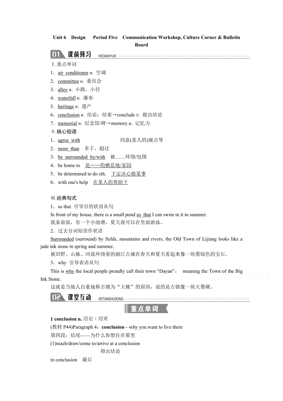 2020秋高一英语北师大版必修2学案：UNIT 6　DESIGN PERIOD FIVE　COMMUNICATION WORKSHOP CULTURE CORNER & BULLETIN BOARD WORD版含解析.doc_第1页