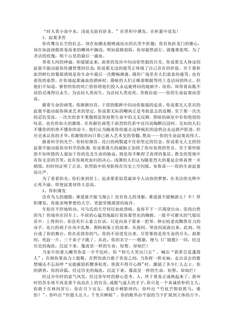 2012届高考语文作文技法 材料作文“幸福的石头”写作导引.doc_第3页