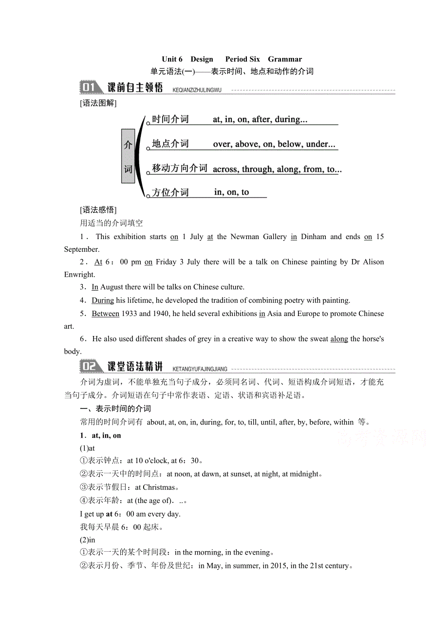 2020秋高一英语北师大版必修2学案：UNIT 6　DESIGN PERIOD SIX　GRAMMAR WORD版含解析.doc_第1页