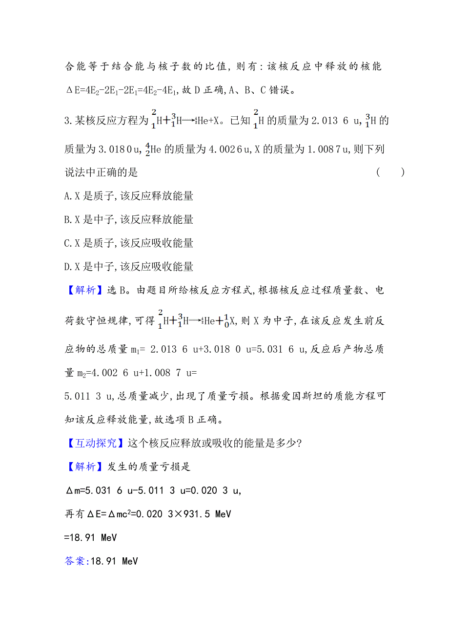 2020-2021学年新教材物理人教版选择性必修三课时素养评价 5-3 核力与结合能 WORD版含解析.doc_第2页