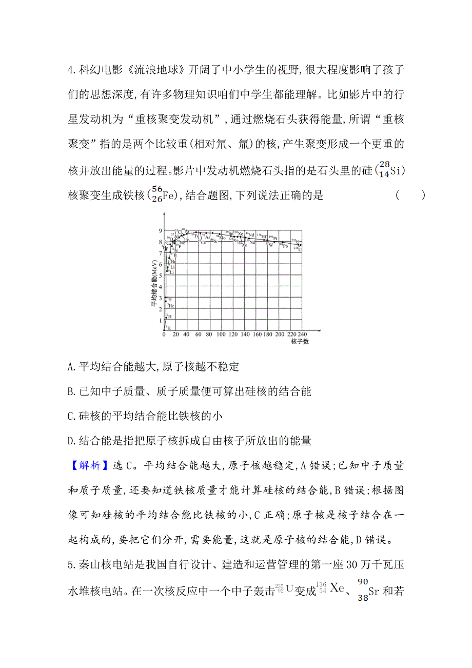 2020-2021学年新教材物理人教版选择性必修三课时素养评价 5-3 核力与结合能 WORD版含解析.doc_第3页