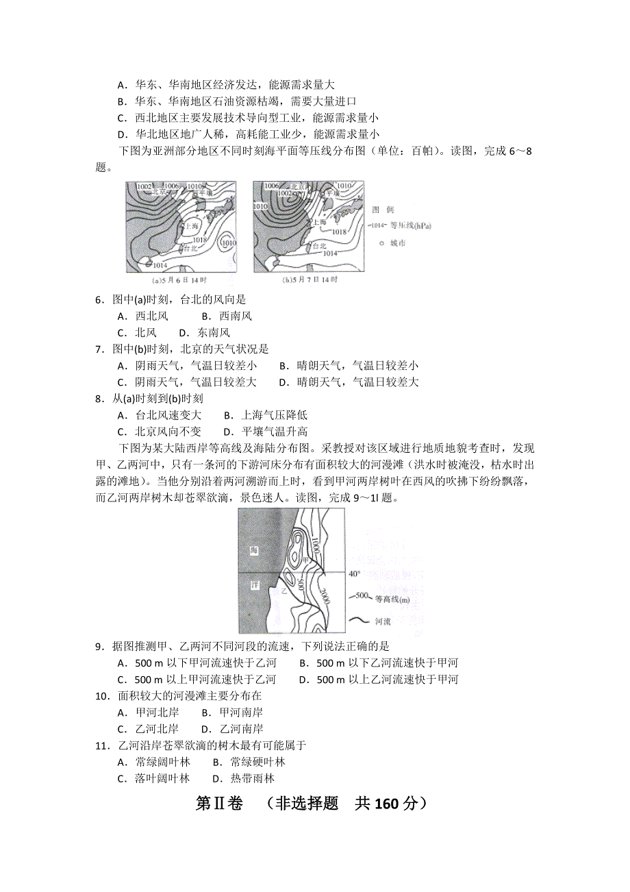 广西桂林市、百色市、崇左市2017届高三上学期第一次联合调研考试文综地理试卷 WORD版含答案.doc_第2页