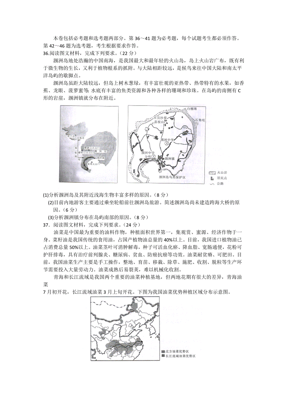 广西桂林市、百色市、崇左市2017届高三上学期第一次联合调研考试文综地理试卷 WORD版含答案.doc_第3页