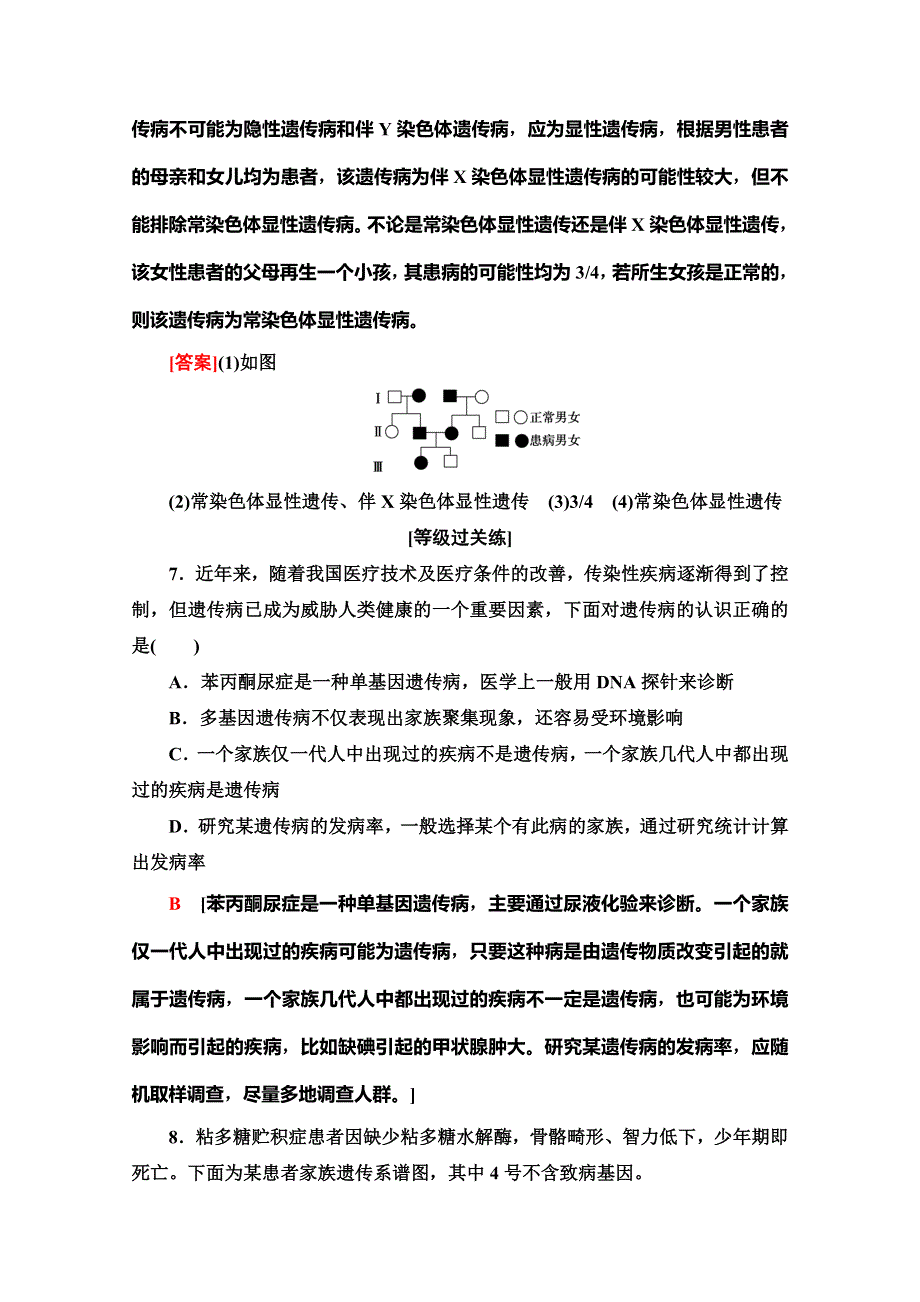 2019-2020学年中图版生物必修二课时分层作业18　人类遗传病 WORD版含解析.doc_第3页