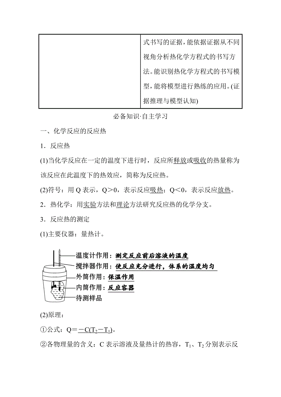 新教材2021-2022学年化学鲁科版选择性必修1学案：1-1-1 化学反应的反应热　化学反应的内能变化与焓变 WORD版含解析.doc_第2页