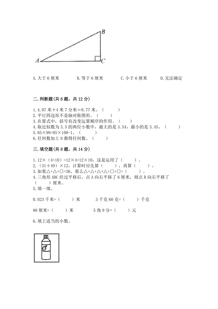 人教版四年级下册数学期末测试卷精品【黄金题型】.docx_第2页