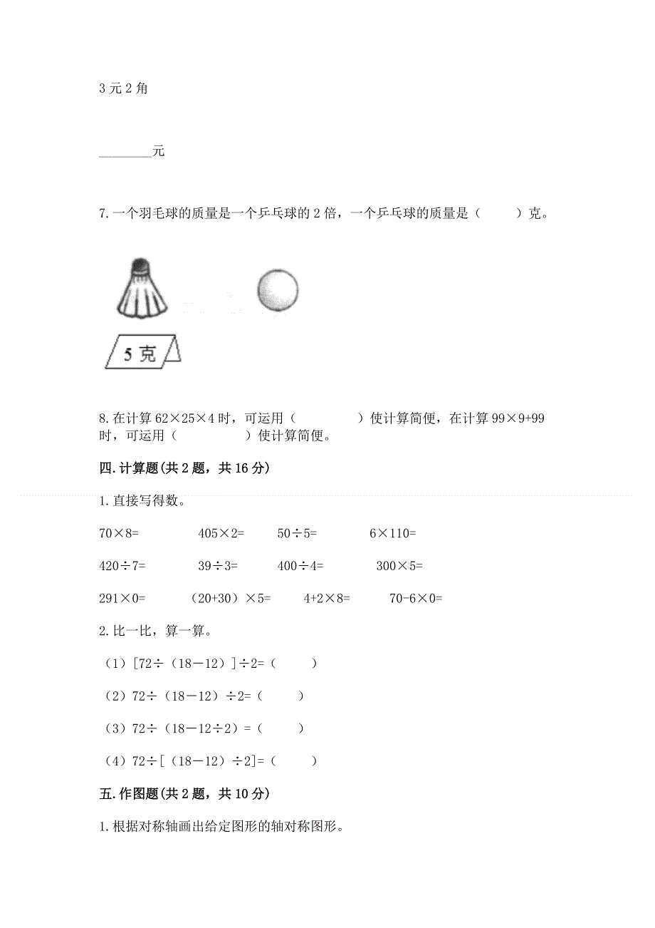 人教版四年级下册数学期末测试卷精品【黄金题型】.docx_第3页