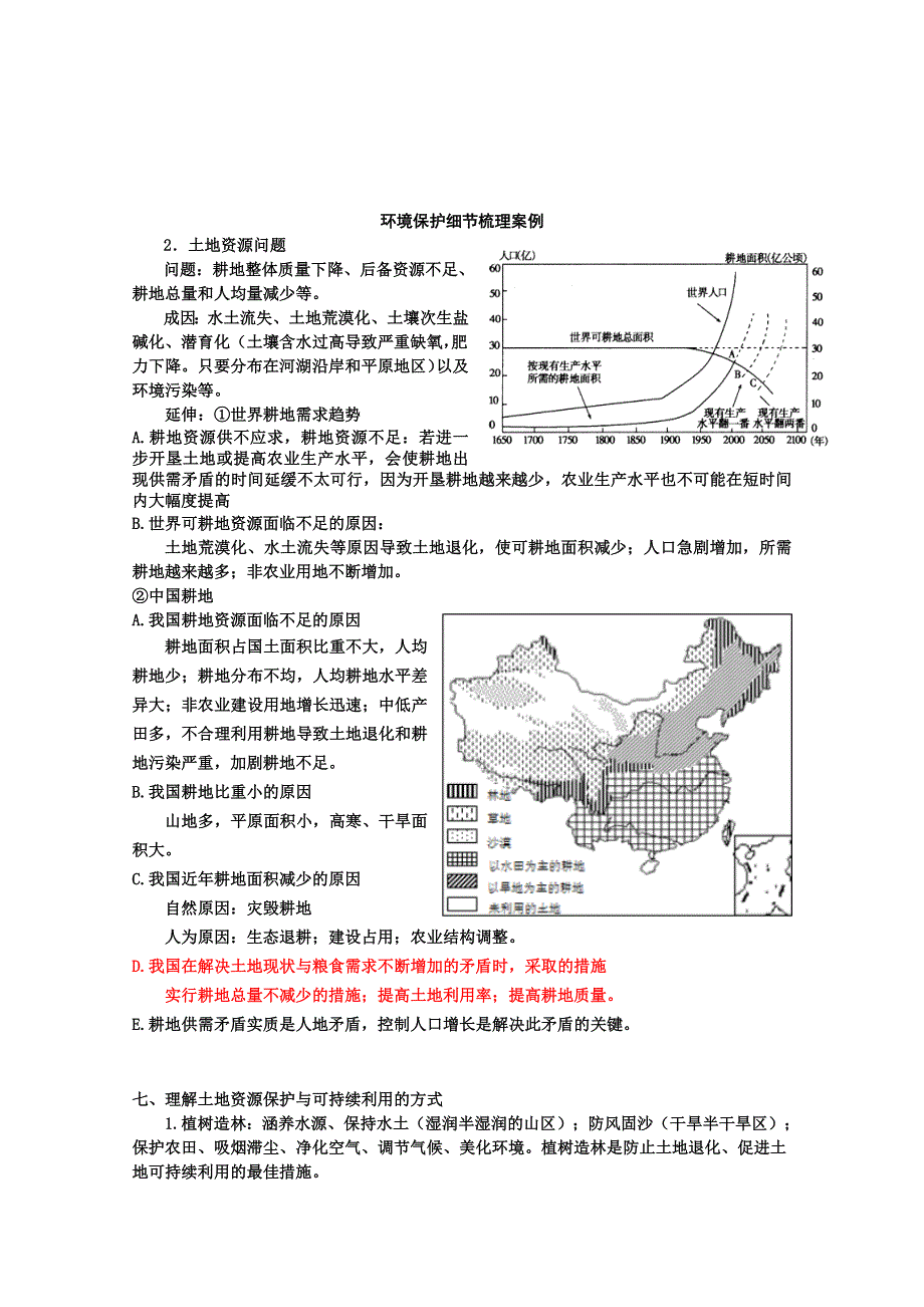 《精品》地理自然灾害和环境保护细节梳理案例 WORD版.doc_第3页