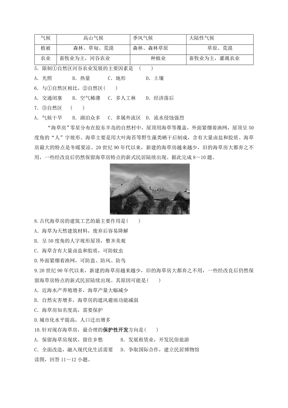 吉林省长春市第一五一中学2020-2021学年高二地理上学期第一次月考试题（希望班）.doc_第2页