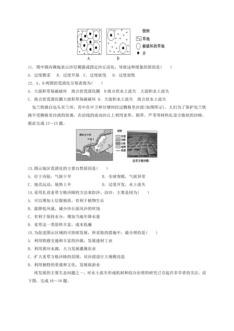 吉林省长春市第一五一中学2020-2021学年高二地理上学期第一次月考试题（希望班）.doc_第3页