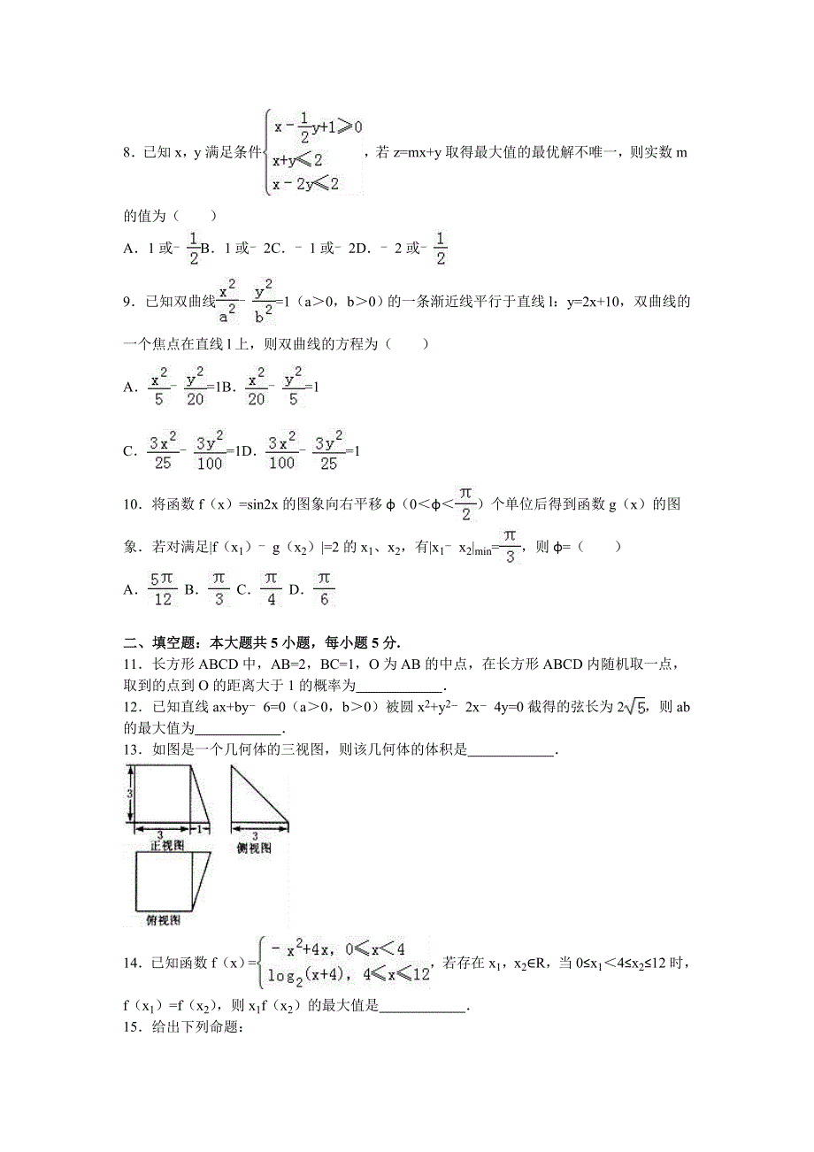 山东省泰安市2016届高三数学二模试卷（理科） WORD版含解析.doc_第2页