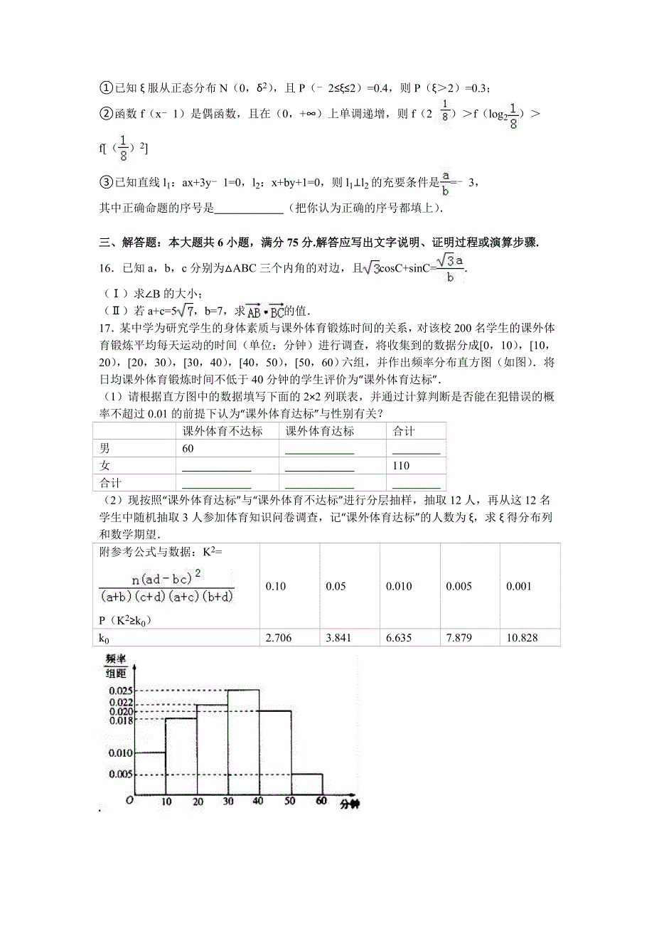 山东省泰安市2016届高三数学二模试卷（理科） WORD版含解析.doc_第3页