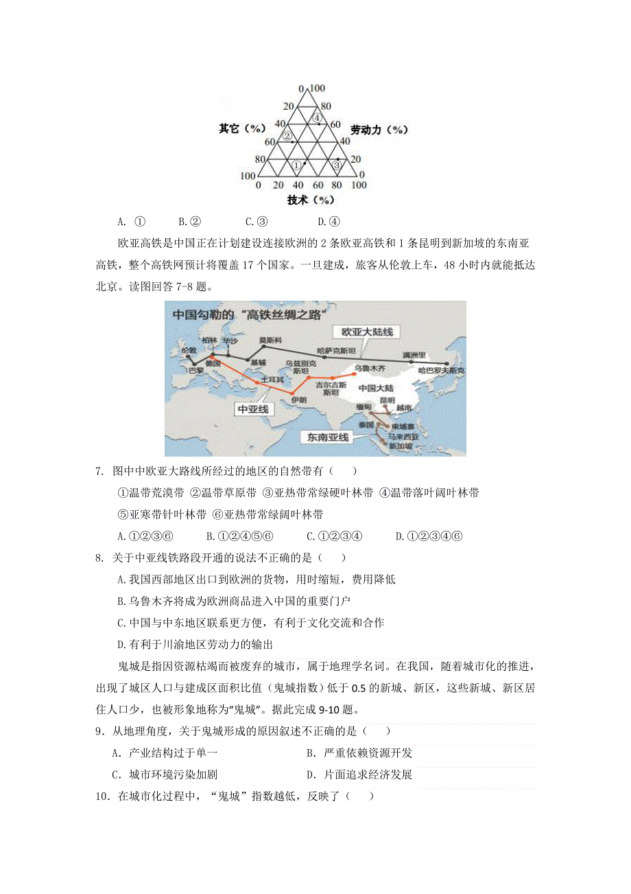 全国大联考2015届高三第三次联考（福建版） 地理 WORD版缺答案.doc_第3页