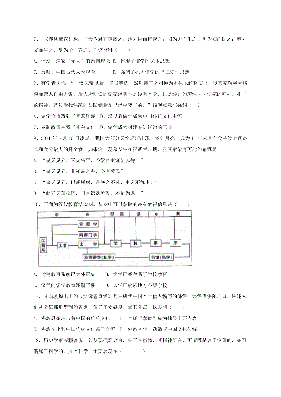 吉林省长春市第一五一中学2020-2021学年高二历史上学期第一次月考试题（普通班）.doc_第2页