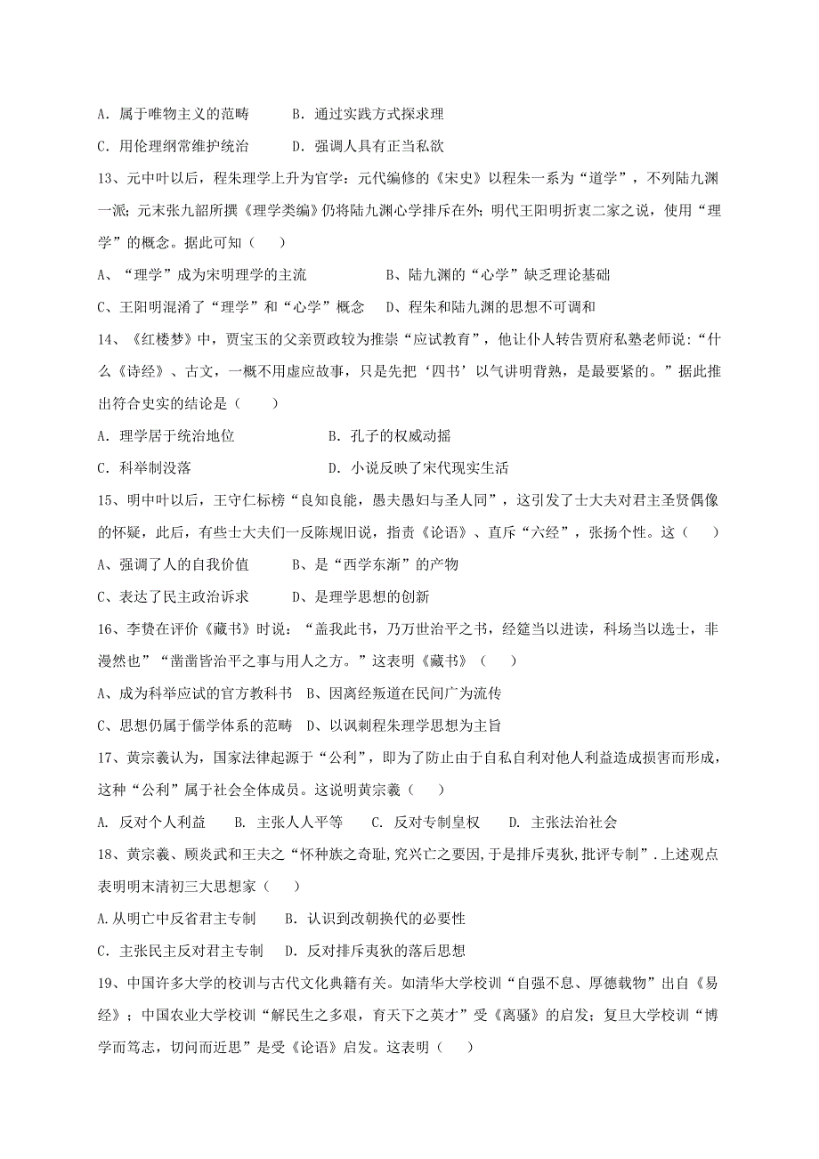 吉林省长春市第一五一中学2020-2021学年高二历史上学期第一次月考试题（普通班）.doc_第3页