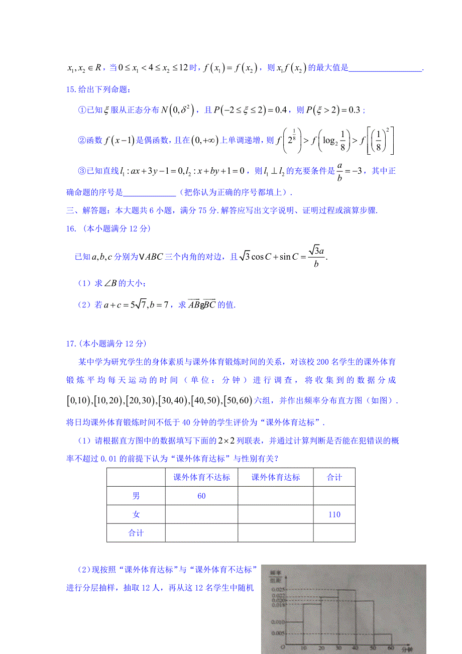 山东省泰安市2016届高三第二次模拟考试数学（理）试题 WORD版含答案.doc_第3页