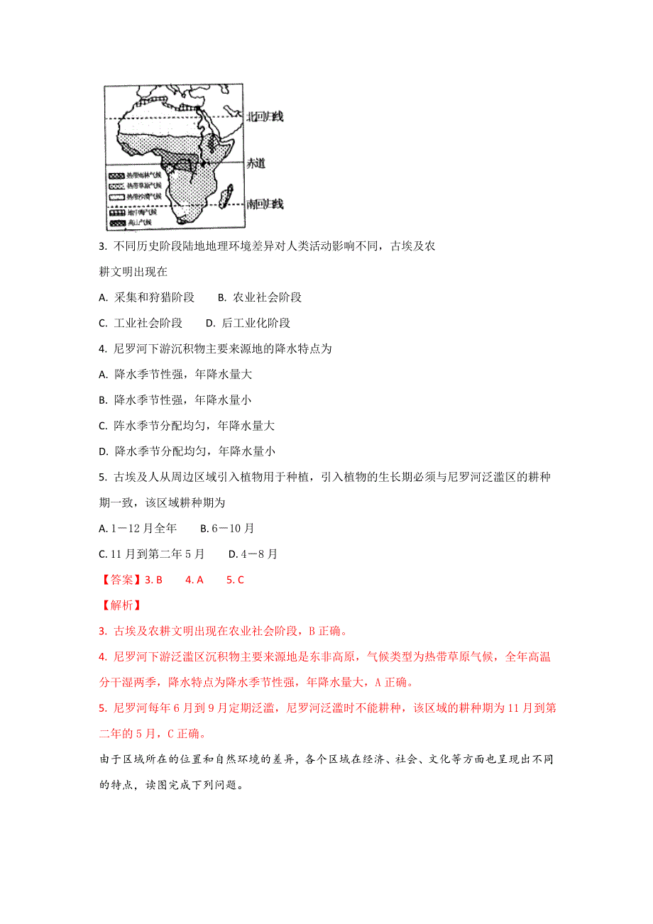 山东省泰安市2017-2018学年高二上学期期末考试地理试题 WORD版含解析.doc_第2页