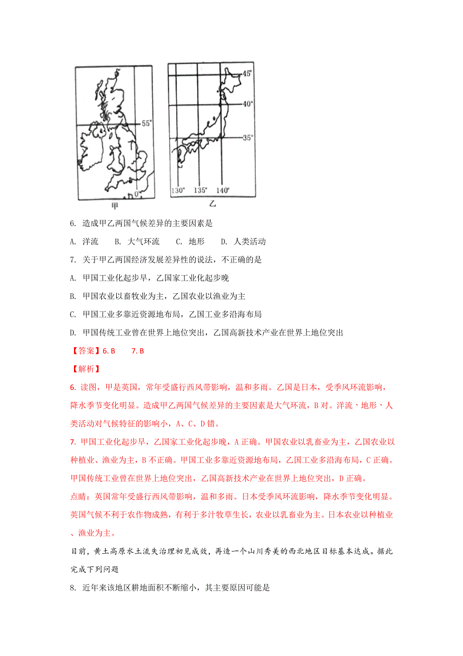 山东省泰安市2017-2018学年高二上学期期末考试地理试题 WORD版含解析.doc_第3页