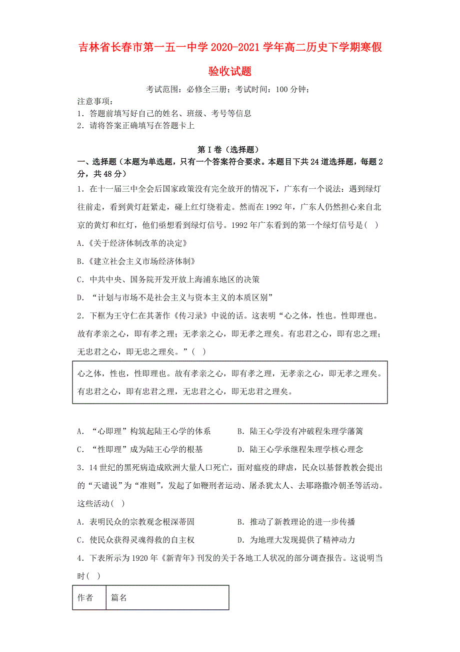 吉林省长春市第一五一中学2020-2021学年高二历史下学期寒假验收试题.doc_第1页