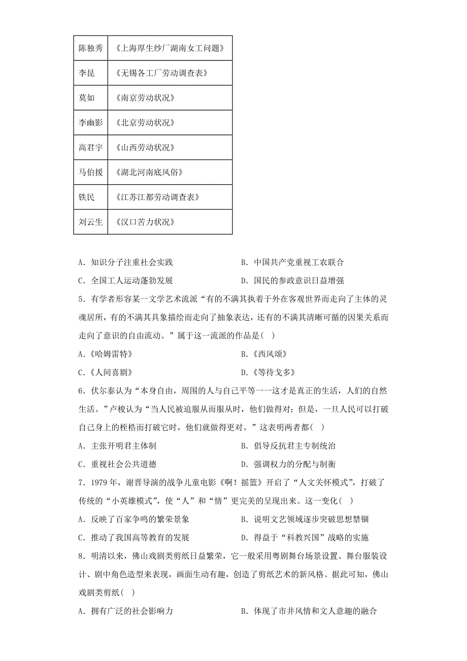 吉林省长春市第一五一中学2020-2021学年高二历史下学期寒假验收试题.doc_第2页