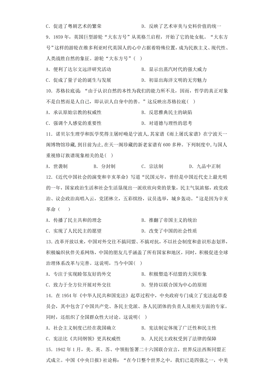 吉林省长春市第一五一中学2020-2021学年高二历史下学期寒假验收试题.doc_第3页