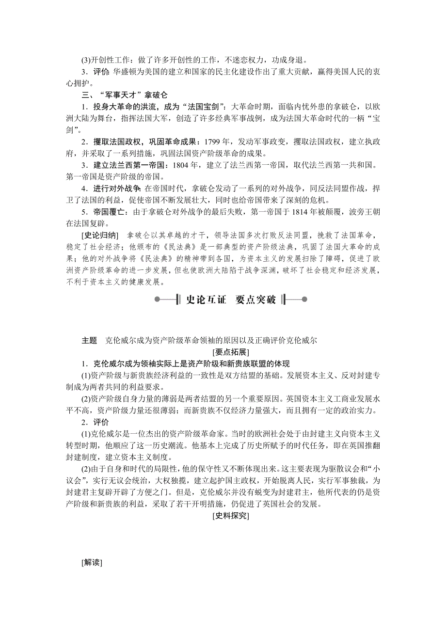 2016届高三历史（通史版）大一轮复习 选修四第55课时中外著名的资产阶级和无产阶级革命家 教学讲义 .doc_第2页