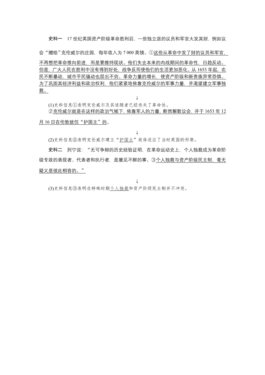 2016届高三历史（通史版）大一轮复习 选修四第55课时中外著名的资产阶级和无产阶级革命家 教学讲义 .doc_第3页