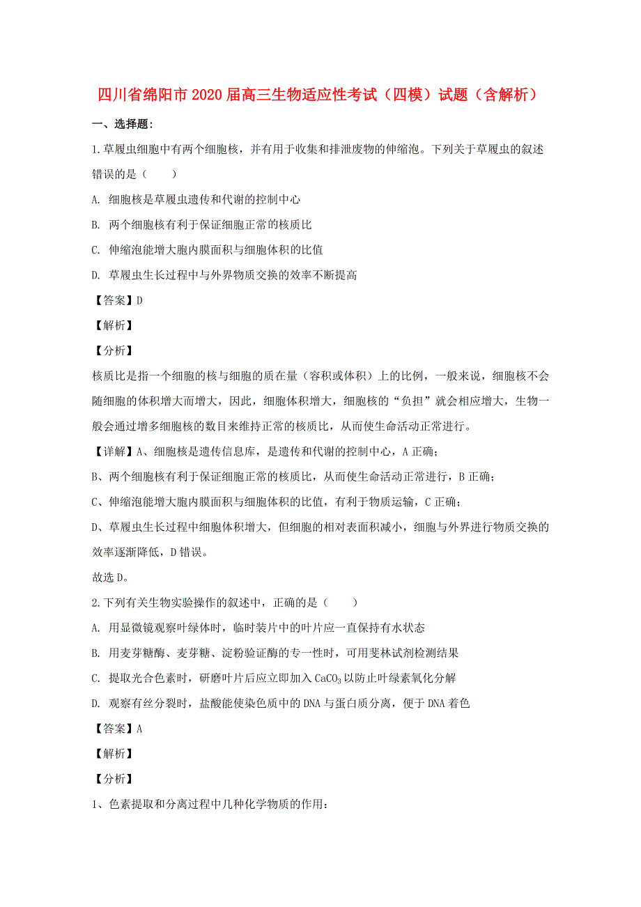 四川省绵阳市2020届高三生物适应性考试（四模）试题（含解析）.doc_第1页