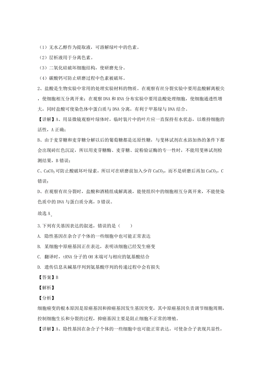 四川省绵阳市2020届高三生物适应性考试（四模）试题（含解析）.doc_第2页