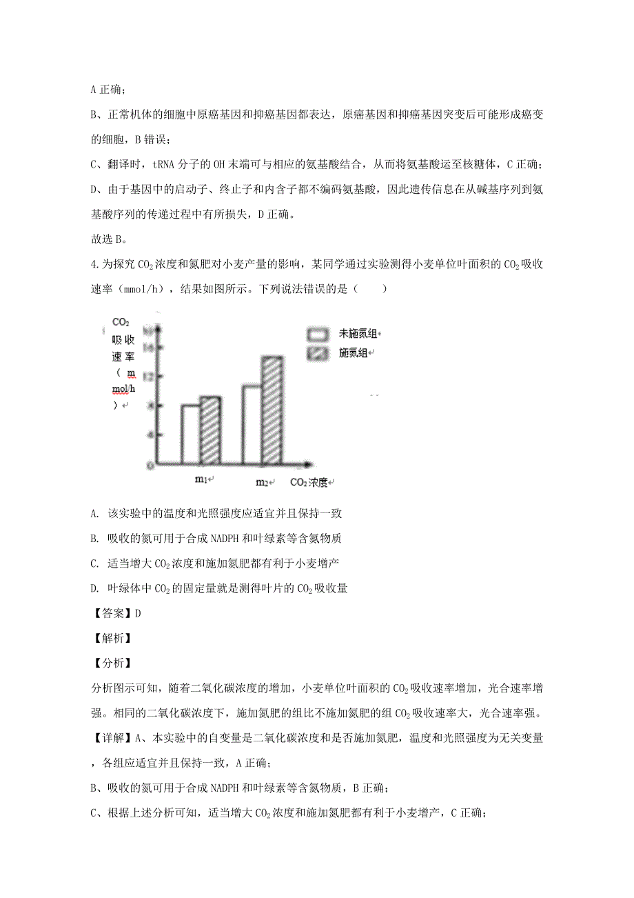 四川省绵阳市2020届高三生物适应性考试（四模）试题（含解析）.doc_第3页