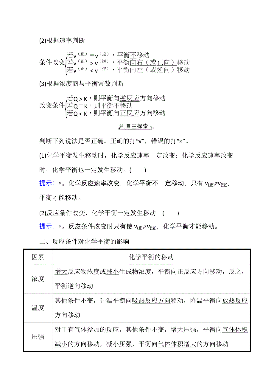 新教材2021-2022学年化学鲁科版选择性必修1学案：2-2-2 反应条件对化学平衡的影响 WORD版含解析.doc_第2页