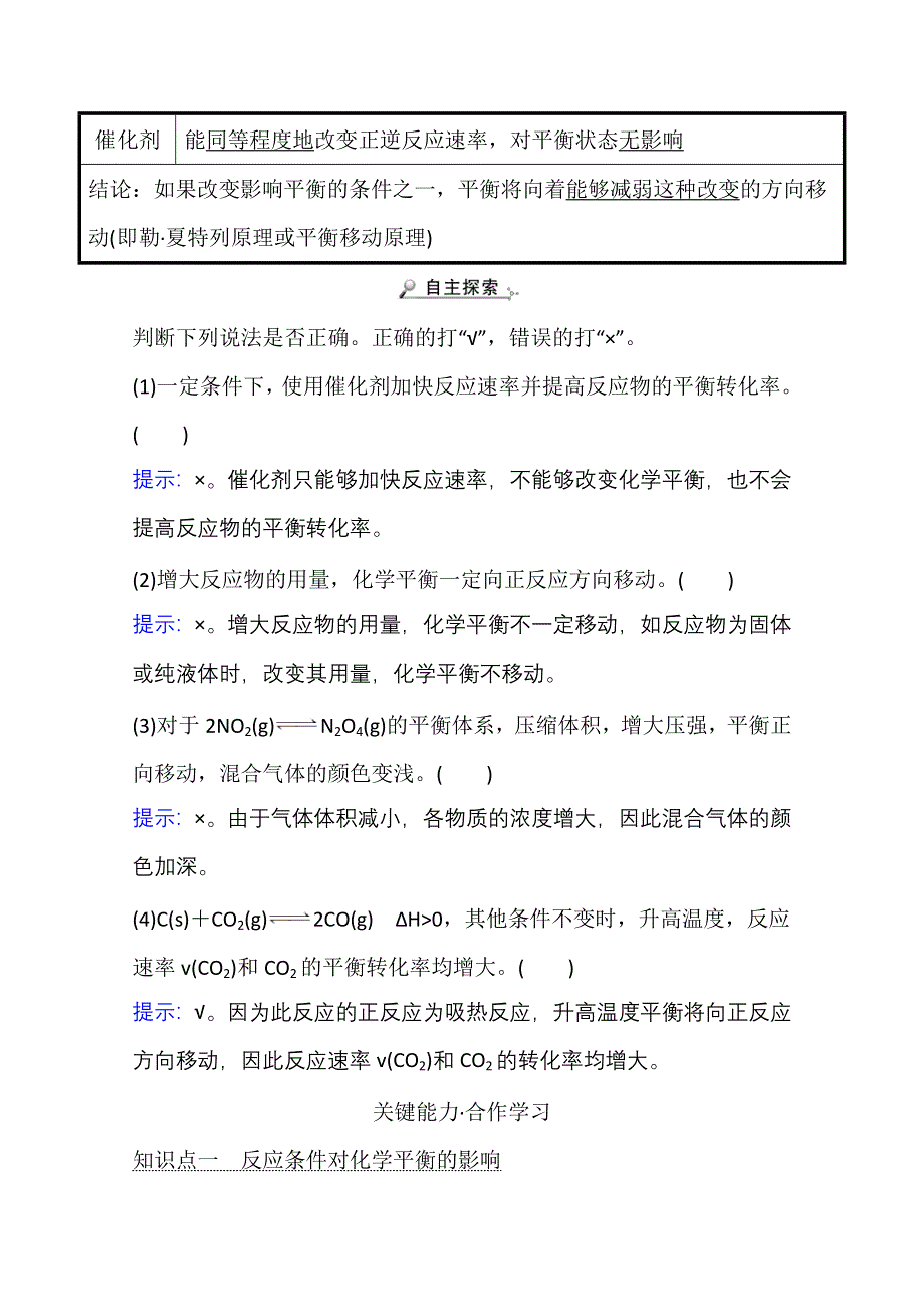 新教材2021-2022学年化学鲁科版选择性必修1学案：2-2-2 反应条件对化学平衡的影响 WORD版含解析.doc_第3页