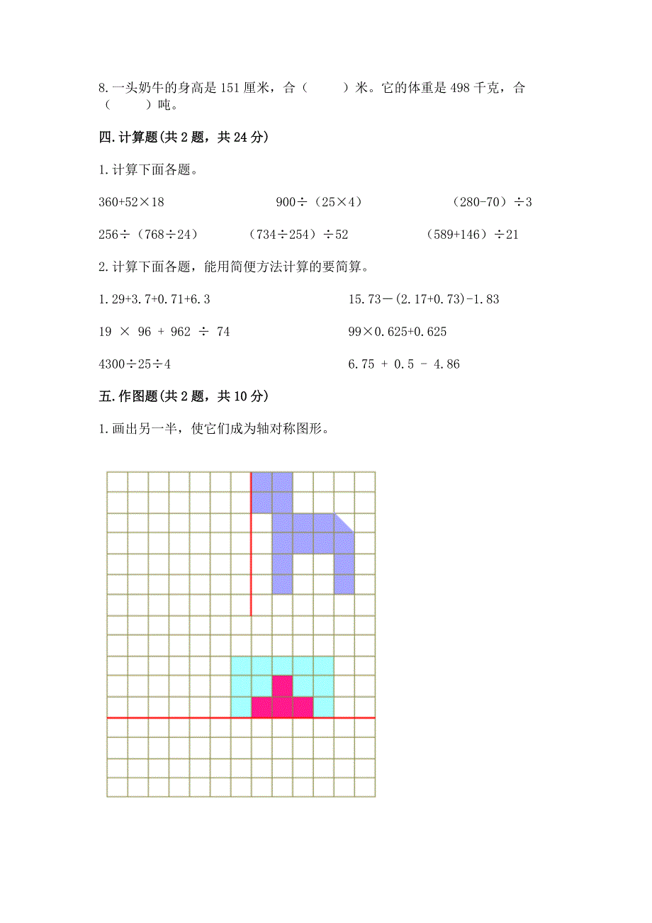 人教版四年级下册数学期末测试卷精品（a卷）.docx_第3页