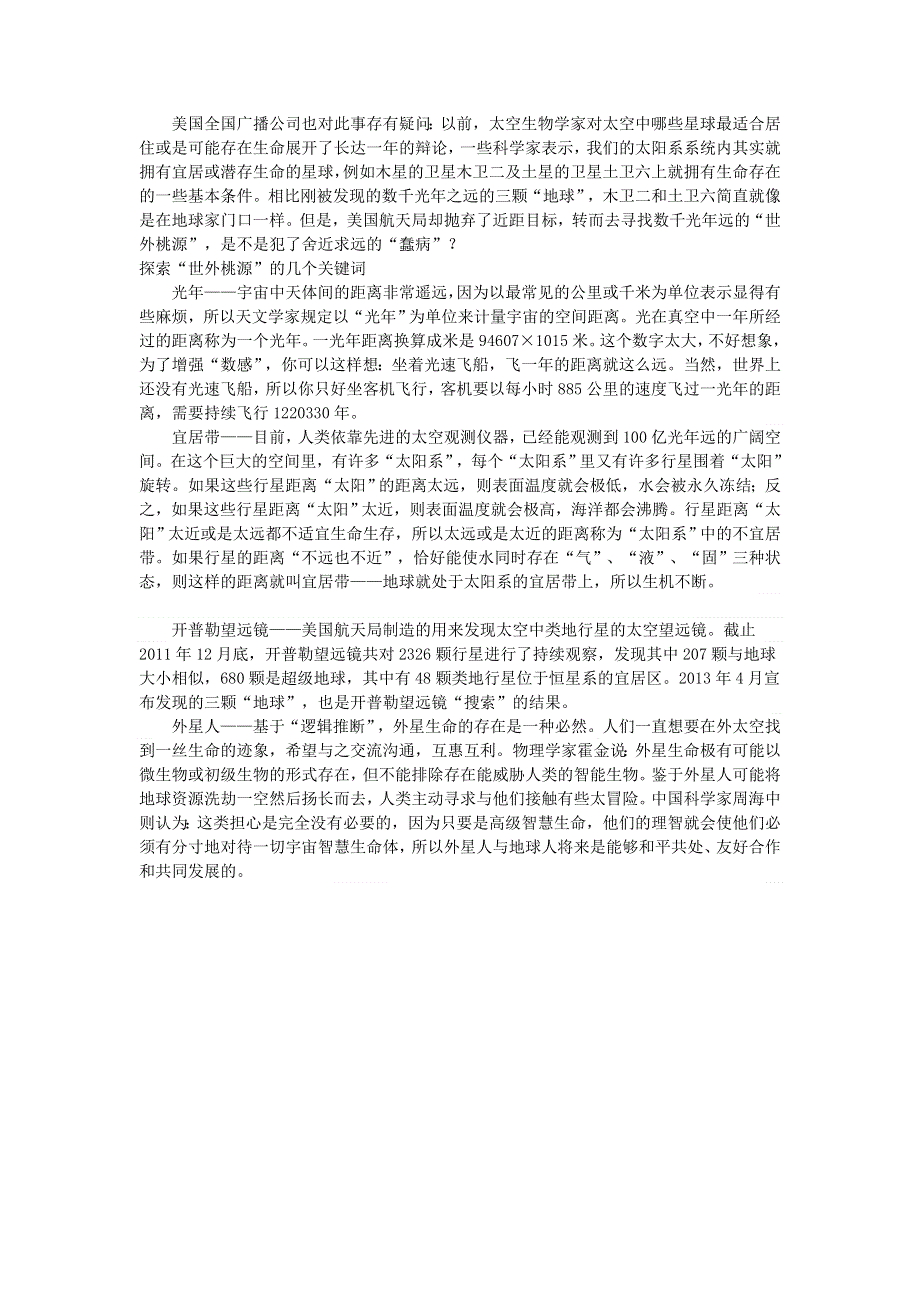 初中语文 文摘（社会）我们找到“世外桃源”了.doc_第2页