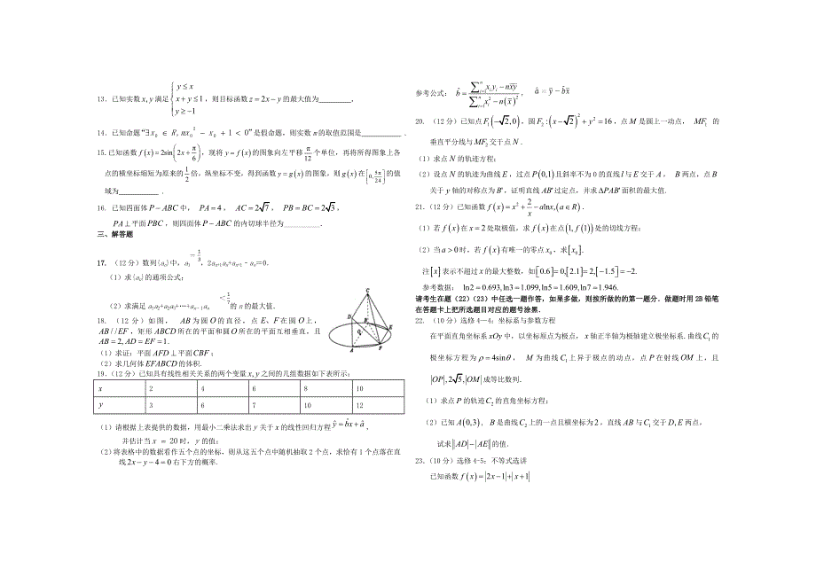 河南省鹤壁市高中2020-2021学年高二数学下学期第三次段考试题 文.doc_第2页