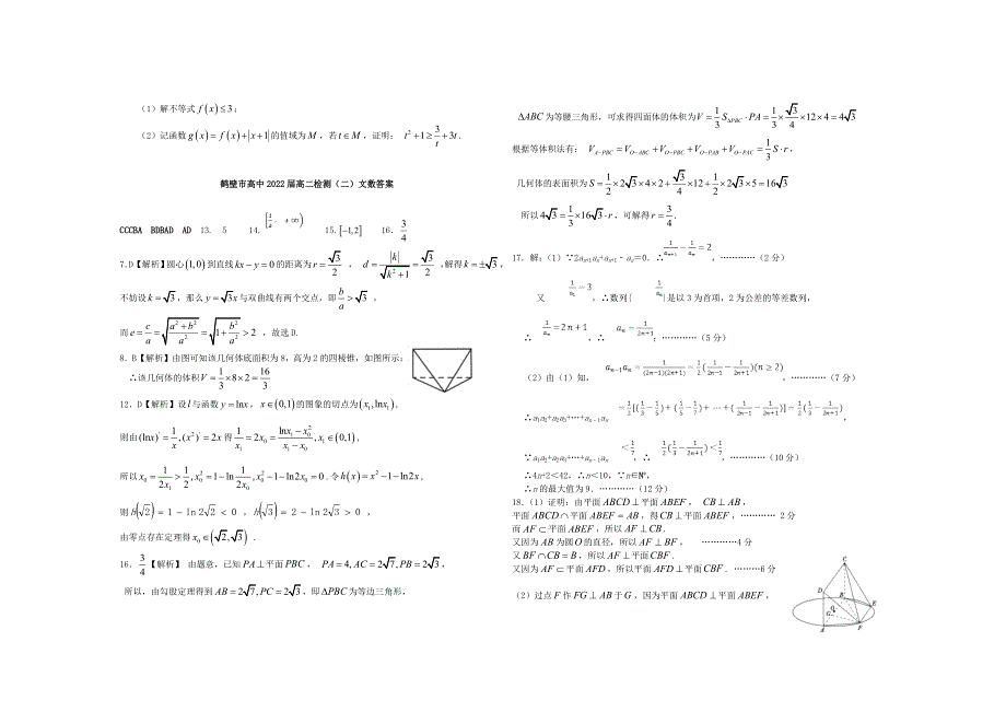 河南省鹤壁市高中2020-2021学年高二数学下学期第三次段考试题 文.doc_第3页