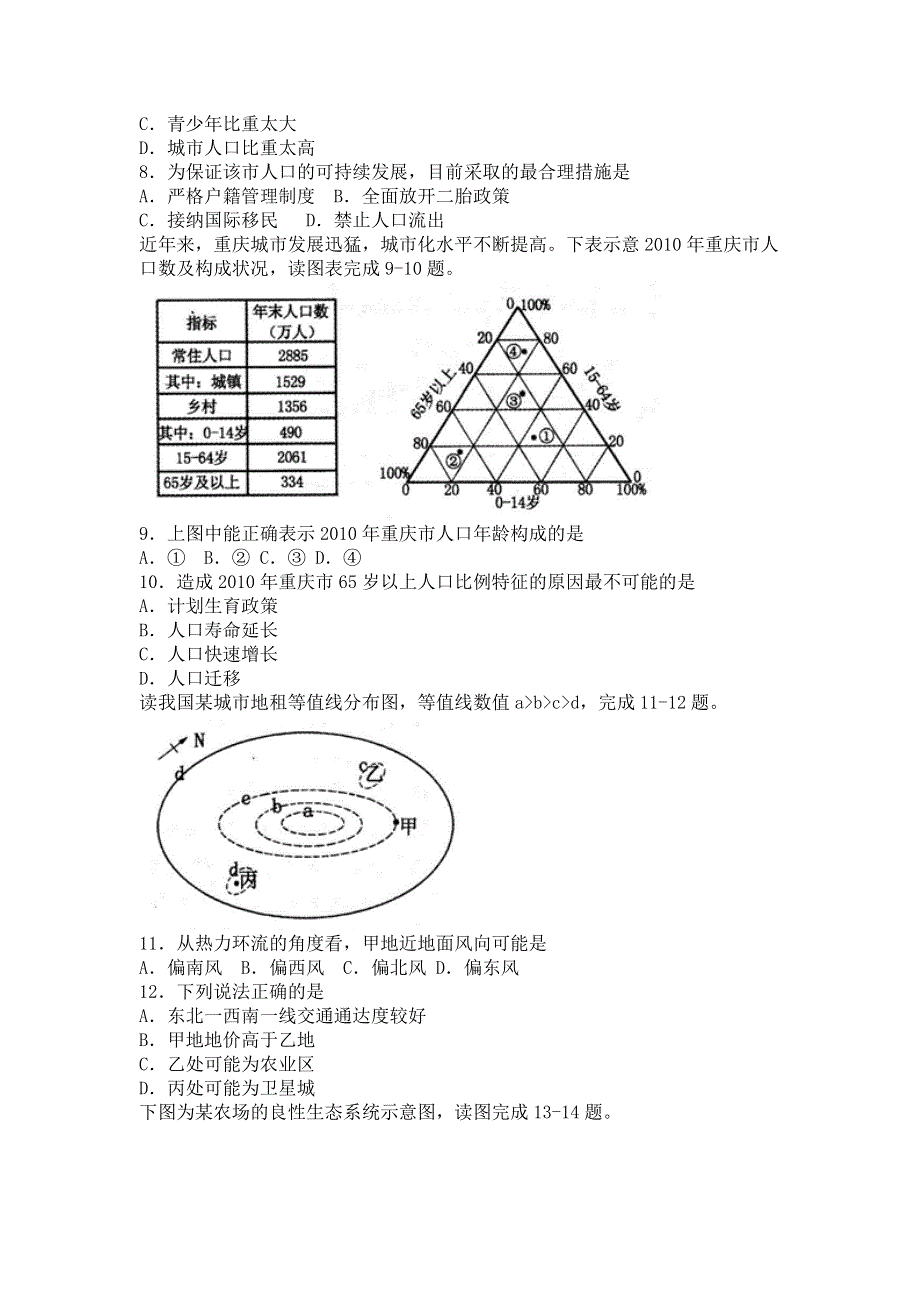 山东省泰安市2016-2017学年高一下学期期末考试地理测试题 WORD版含答案.doc_第3页