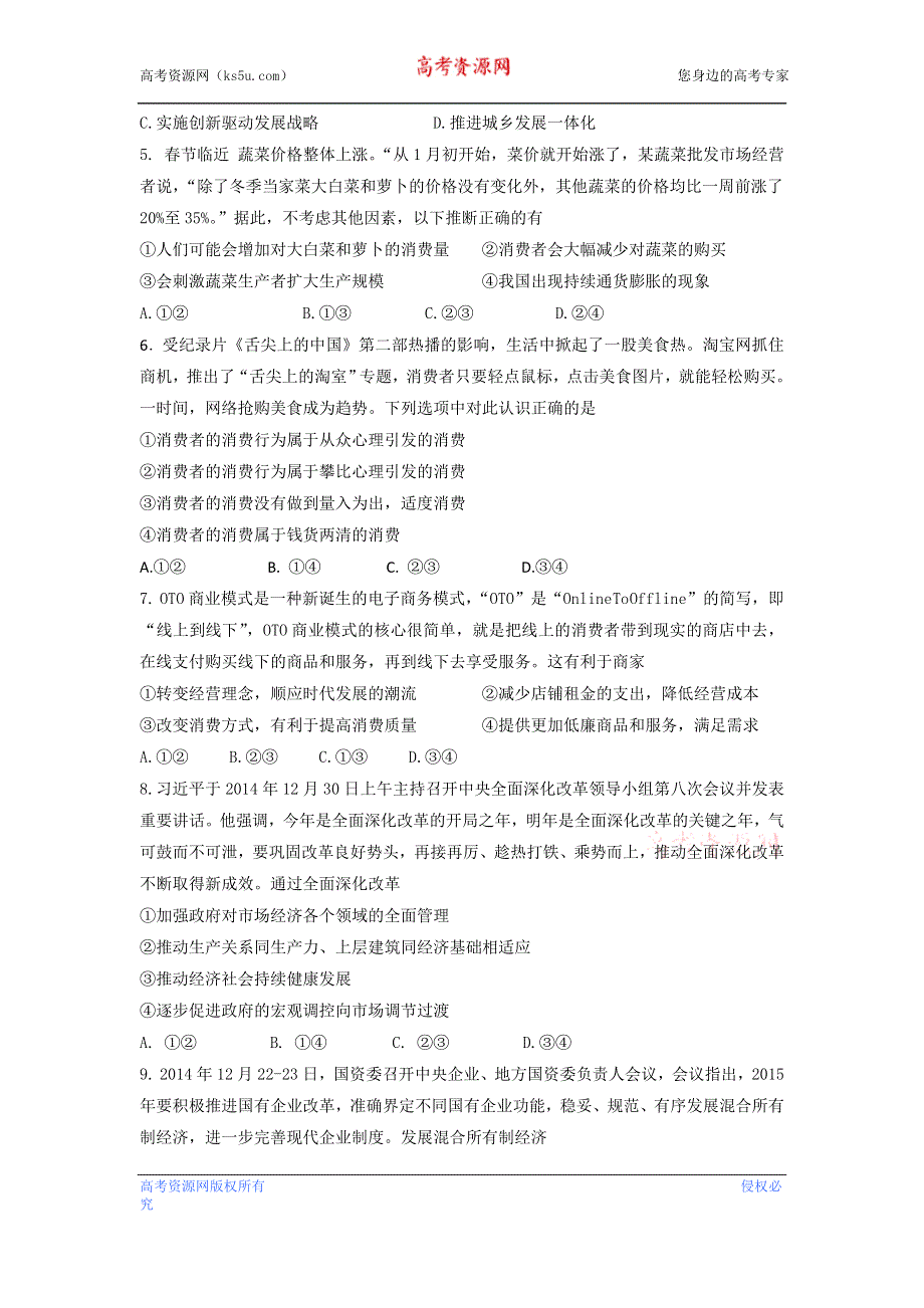 全国大联考2015届高三第三次联考（江苏版） 政治 WORD版缺答案.doc_第2页